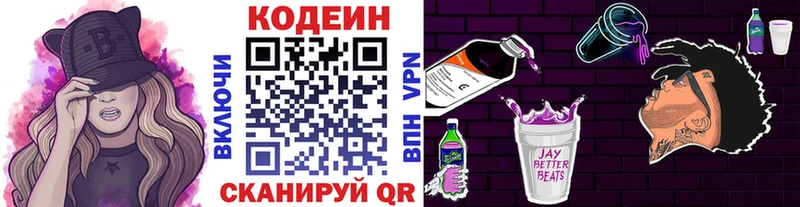 Кодеин напиток Lean (лин)  Волгореченск 